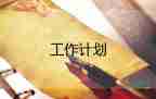 小學(xué)教師班主任工作計(jì)劃2022精選5篇