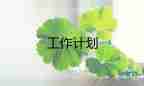 文學(xué)社2023工作計(jì)劃推薦7篇