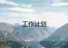 四年級品德與社會教學(xué)計(jì)劃8篇