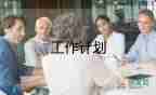 學(xué)校勞動(dòng)教育工作計(jì)劃8篇