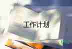 春小學教導工作計劃8篇