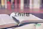 班主任工作計劃和總結(jié)通用6篇