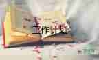 導游工作計劃和總結(jié)通用6篇