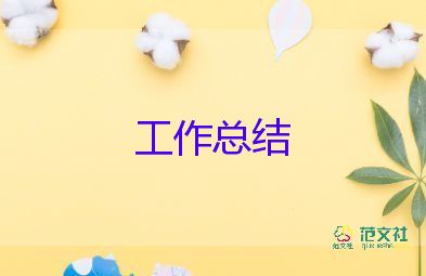 四年級(jí)英語(yǔ)期末工作總結(jié)5篇