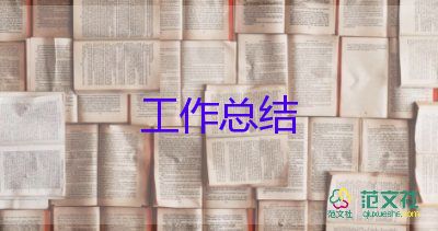員工安全個人總結8篇
