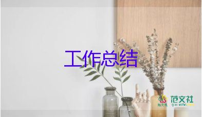 教師2024年度個(gè)人工作總結(jié)通用8篇