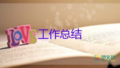 初一學(xué)期末班主任工作總結(jié)6篇