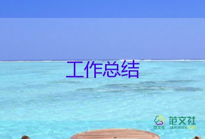 小班保育員個(gè)人工作總結(jié)第一學(xué)期5篇