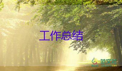 倉庫員的工作總結(jié)范文精選6篇