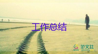 生活老師個(gè)人工作總結(jié)8篇