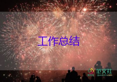 2024采購(gòu)年終工作總結(jié)報(bào)告7篇