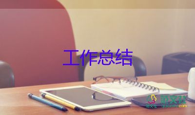 2024學(xué)?？倓?wù)處工作總結(jié)優(yōu)質(zhì)8篇
