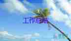 2024-2024幼兒園年度工作總結推薦5篇