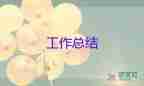 產(chǎn)科護士個人年終總結范文6篇