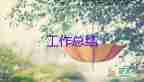 銀行貸后工作總結(jié)6篇