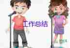 九上期末工作總結(jié)優(yōu)秀8篇