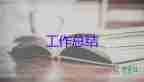 精選關(guān)于籃球比賽活動總結(jié)參考范文6篇