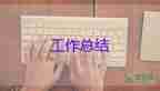 有關(guān)預(yù)防傳染病工作總結(jié)通用范文3篇