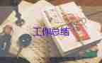 新員工月度工作總結(jié)6篇