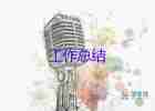 電廠對標(biāo)工作總結(jié)最新6篇