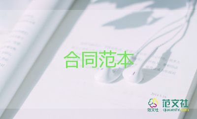 工程機(jī)械合同推薦6篇