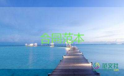 產(chǎn)品代銷售合同模板8篇
