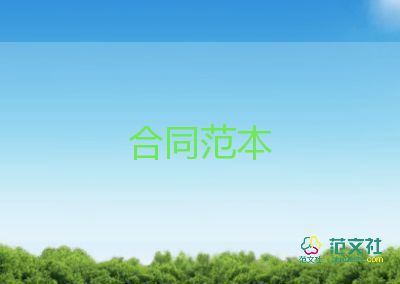 合同之補充合同優(yōu)秀5篇