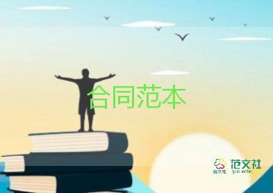 企業(yè)跟企業(yè)簽的合同推薦8篇