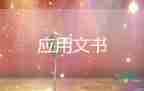幼兒園教師師德師風(fēng)承諾書(shū)范文9篇