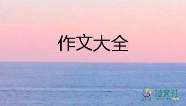 關于129的作文500字最新6篇