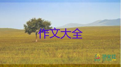 游北京作文400字7篇