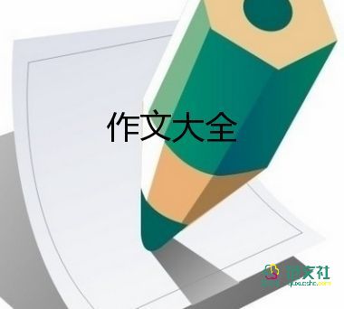 保護動物作文600字精選7篇