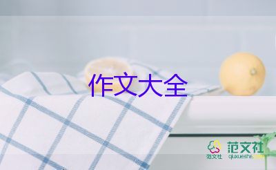 關(guān)于寫人記事的作文6篇