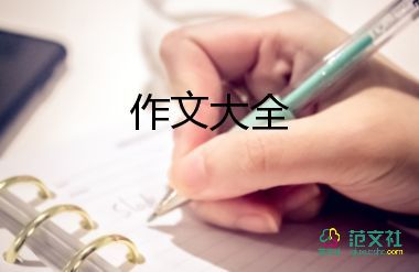 以欣賞為話題800字作文6篇