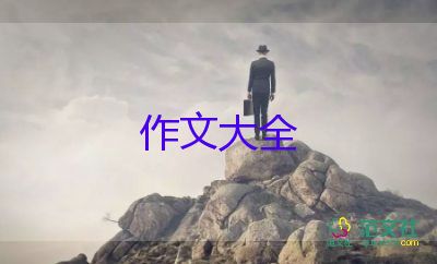 平凡的人生作文8篇