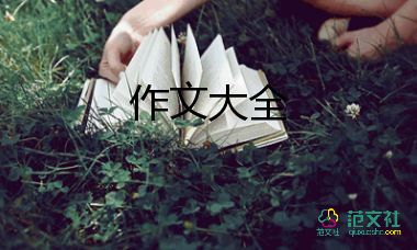 讓我感動作文推薦7篇