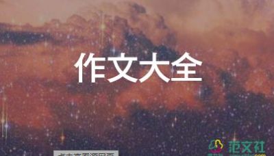 家鄉(xiāng)的風俗作文400字7篇