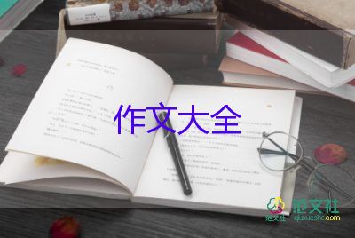 關于書的作文600字初中作文通用8篇