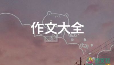 我這個(gè)的人作文600字推薦7篇