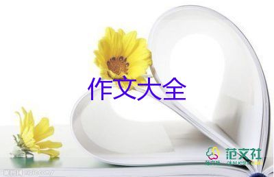好想…好想作文7篇