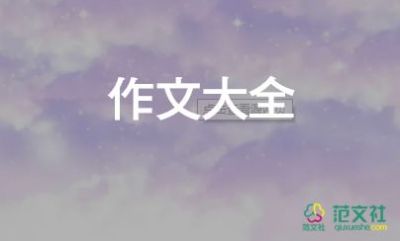 關于美麗的校園作文范文優(yōu)秀8篇