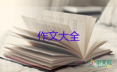 寫印象深刻的作文400字6篇