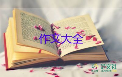 寫(xiě)愛(ài)情的作文5篇