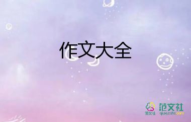 那件事讓我感動作文6篇