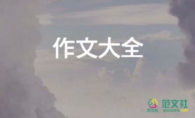 狼作文800字優(yōu)質(zhì)7篇