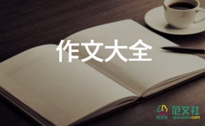 國慶樂作文600字8篇