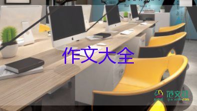 小說初中作文6篇