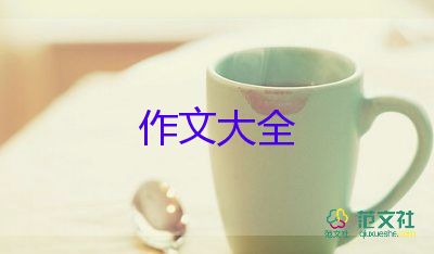 o分作文優(yōu)秀7篇