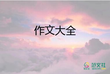 關(guān)于為夢(mèng)想奮斗作文精選范文3篇