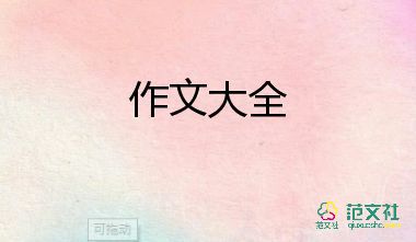 水之美作文600字作文優(yōu)秀8篇